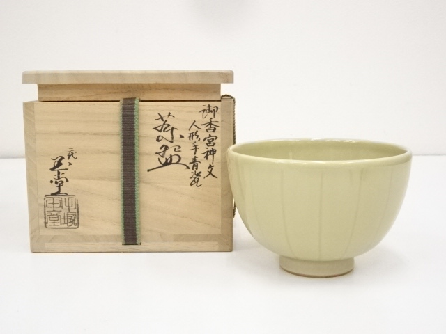 JAPANESE TEA CEREMONY CELADON TEA BOWL BY GYOKUDO TEZUKA / CHAWAN 